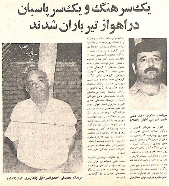 پرونده:ExecutedColonelAliAhmadiPoliceSefidDashti29Tir1358.jpg