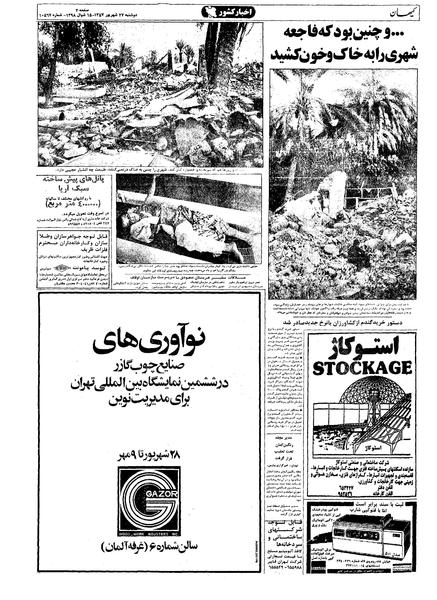 پرونده:Kayhan570627.pdf