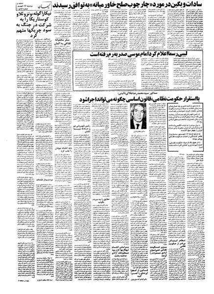 پرونده:Kayhan570627.pdf