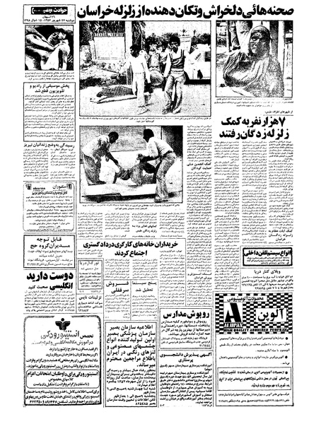 پرونده:Kayhan570627.pdf