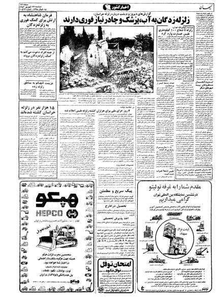 پرونده:Kayhan570627.pdf