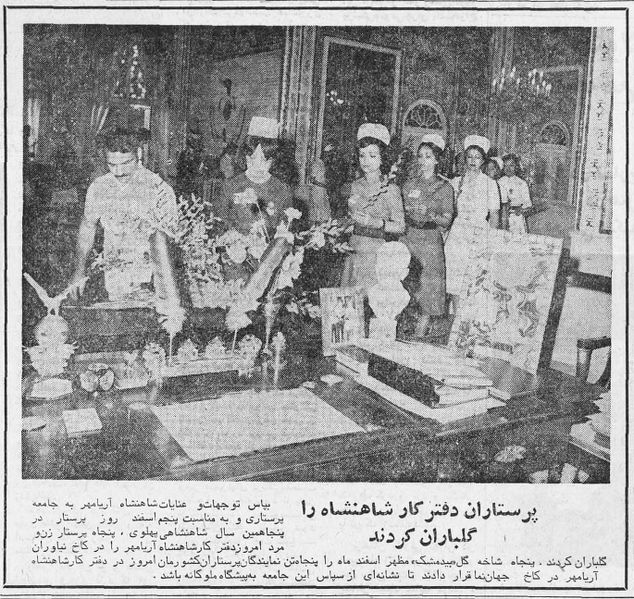 پرونده:RoozParastar5Esfand2535Shahanshahi.jpg