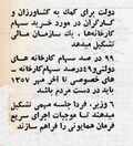ShahanshahAryamehrFarmanSharesOfFactories4Ordibehesht1354b.jpg