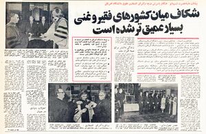 ShahbanouHonoraryDoctorLaws AmericanUniversityNiavaranPalace24Khordad1354k1.jpg