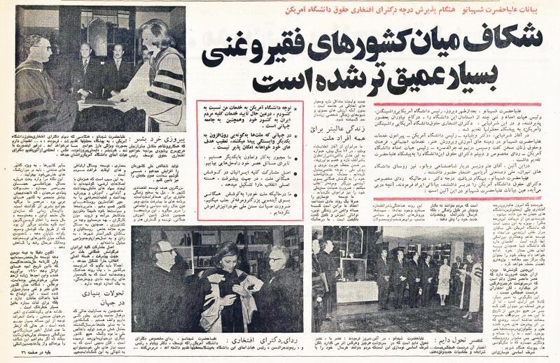 پرونده:ShahbanouHonoraryDoctorLaws AmericanUniversityNiavaranPalace24Khordad1354k1.jpg