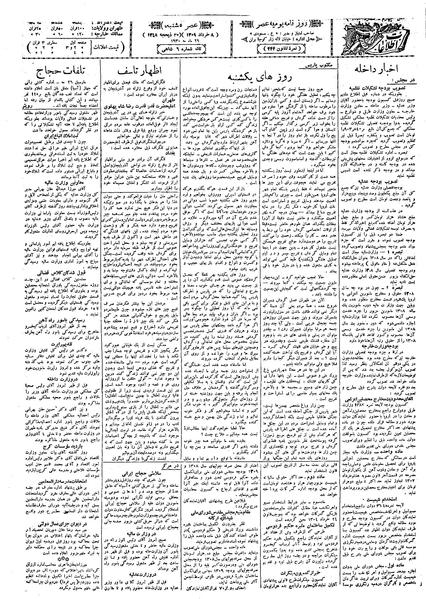 پرونده:Ettelaat13090308.pdf