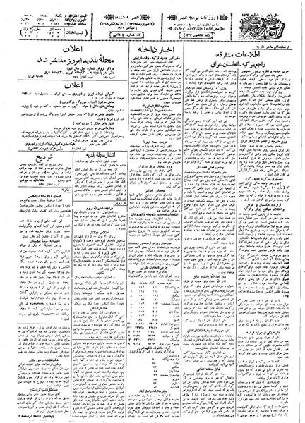 پرونده:Ettelaat13090613.pdf