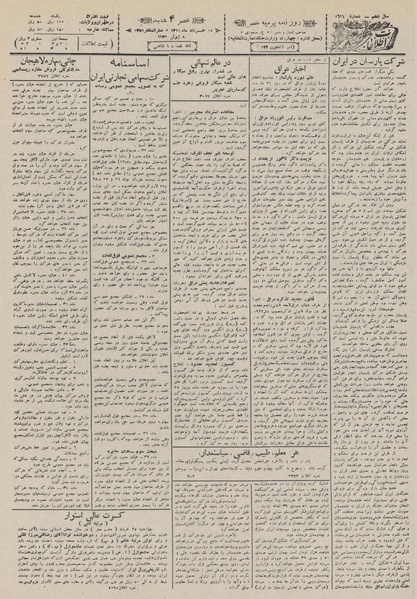 پرونده:Ettelaat13110318.pdf