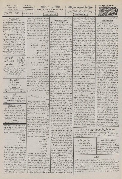 پرونده:Ettelaat13110702.pdf