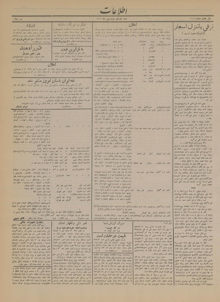 پرونده:Ettelaat13130111.pdf