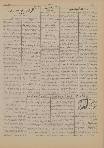 پرونده:Ettelaat13130111.pdf