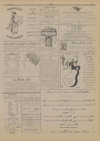 پرونده:Ettelaat13130111.pdf