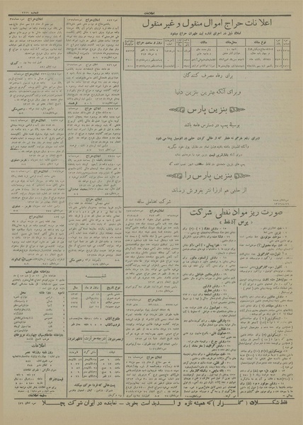 پرونده:Ettelaat13130416.pdf