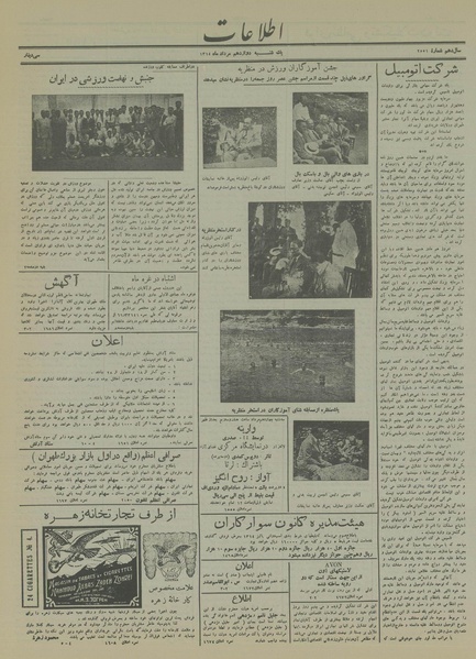 پرونده:Ettelaat13140512.pdf