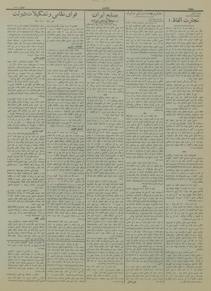 پرونده:Ettelaat13140512.pdf