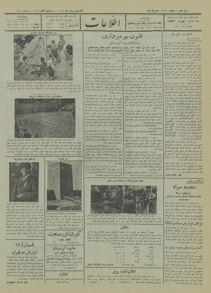 پرونده:Ettelaat13140512.pdf