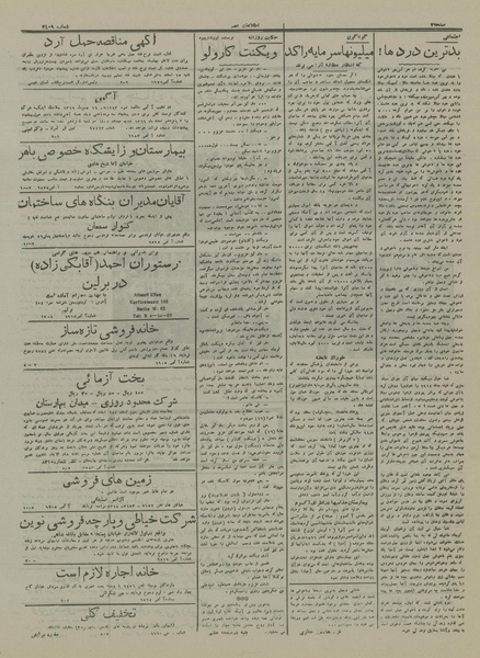 پرونده:Ettelaat13161207.pdf