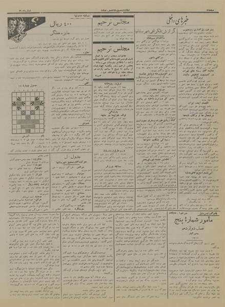 پرونده:Ettelaat13170204.pdf