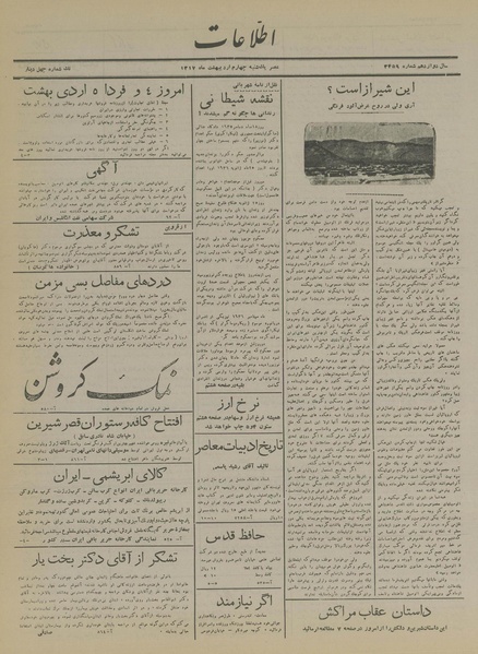 پرونده:Ettelaat13170204.pdf