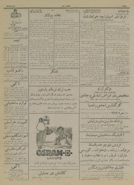 پرونده:Ettelaat13170204.pdf