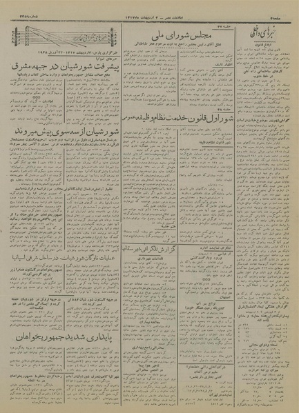 پرونده:Ettelaat13170204.pdf