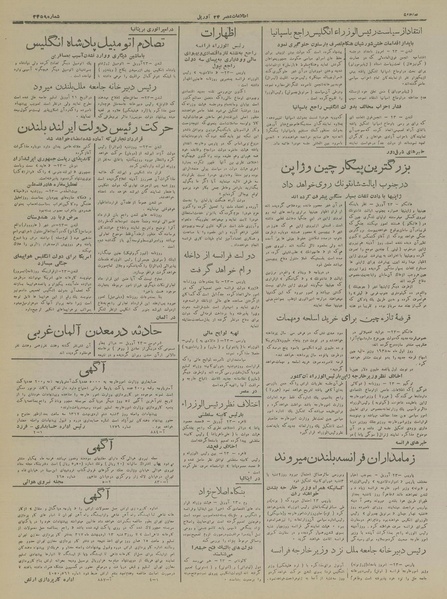 پرونده:Ettelaat13170204.pdf