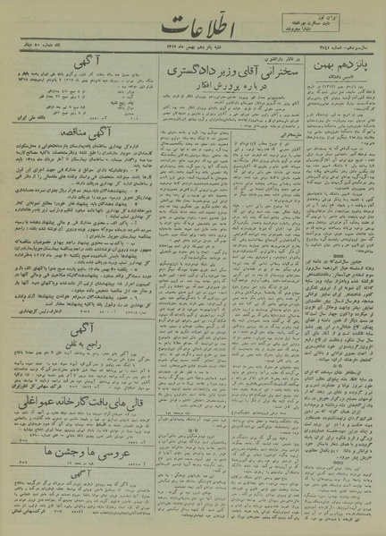 پرونده:Ettelaat13171115.pdf