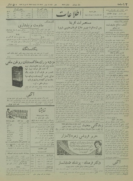 پرونده:Ettelaat13171115.pdf