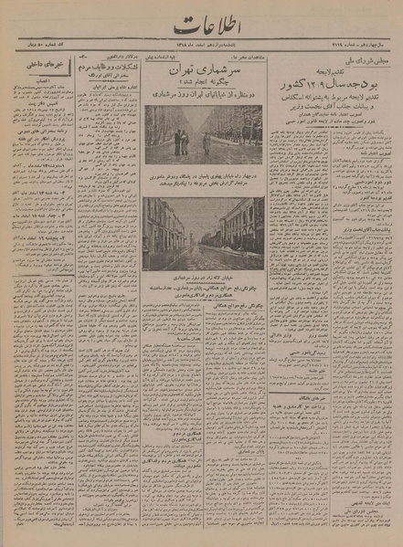 پرونده:Ettelaat13181212.pdf