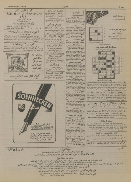 پرونده:Ettelaat13181212.pdf