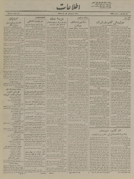 پرونده:Ettelaat13190726.pdf