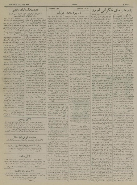 پرونده:Ettelaat13190726.pdf