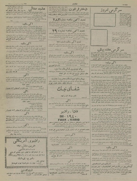 پرونده:Ettelaat13190726.pdf