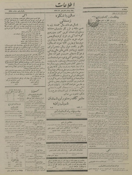 پرونده:Ettelaat13190726.pdf