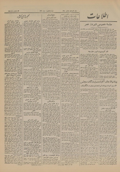 پرونده:Ettelaat13201008.pdf