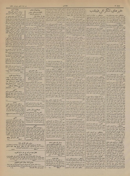 پرونده:Ettelaat13201008.pdf