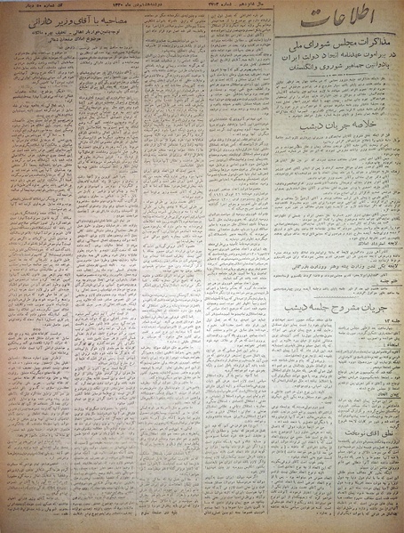 پرونده:Ettelaat13201008.pdf