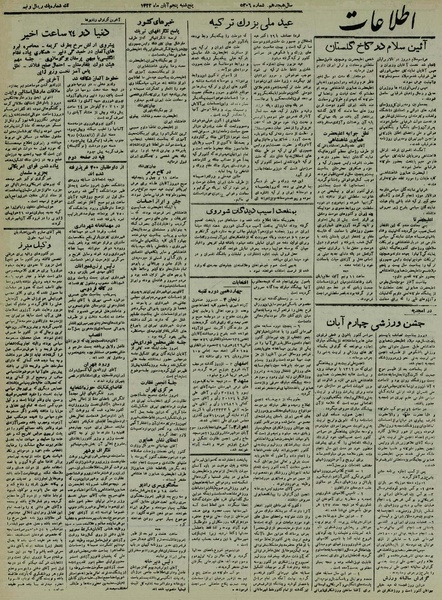 پرونده:Ettelaat13220805.pdf