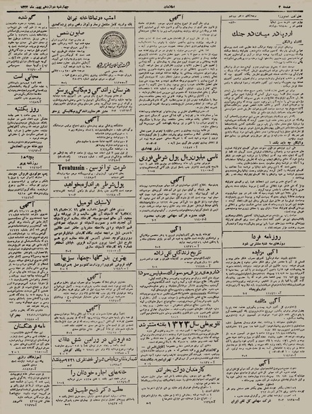 پرونده:Ettelaat13221112.pdf