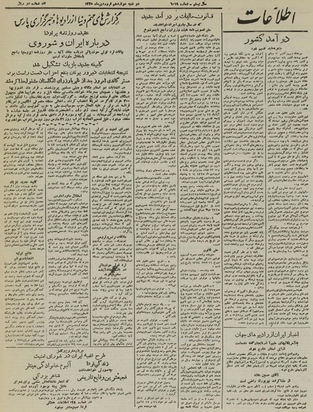 پرونده:Ettelaat13250112.pdf