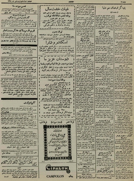 پرونده:Ettelaat13250112.pdf