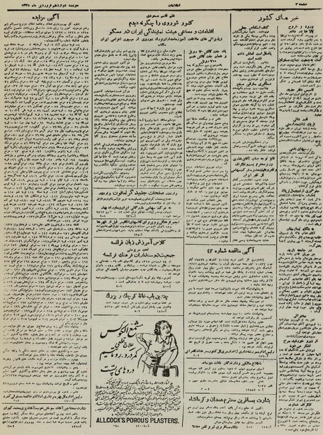 پرونده:Ettelaat13250112.pdf