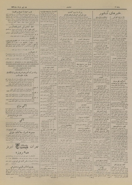 پرونده:Ettelaat13260309.pdf