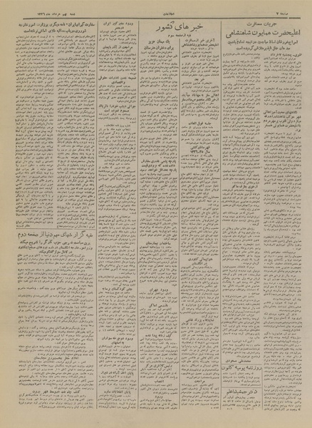 پرونده:Ettelaat13260309.pdf