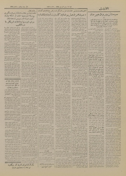 پرونده:Ettelaat13260309.pdf