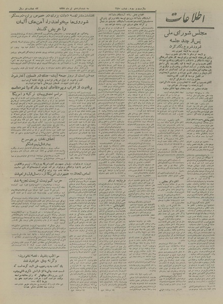 پرونده:Ettelaat13270415.pdf