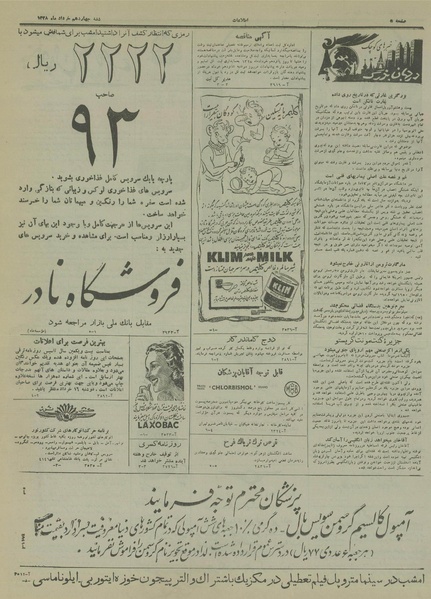 پرونده:Ettelaat13280314.pdf