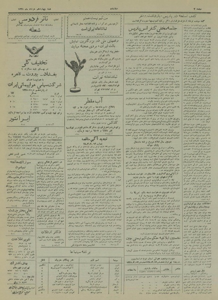 پرونده:Ettelaat13280314.pdf