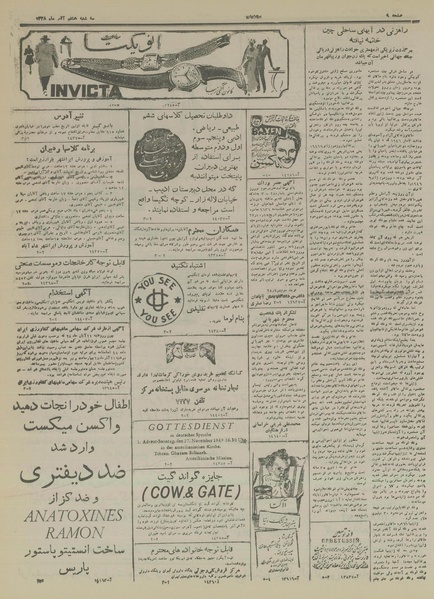 پرونده:Ettelaat13280908.pdf