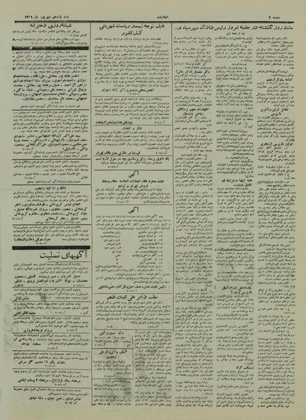 پرونده:Ettelaat13290611.pdf